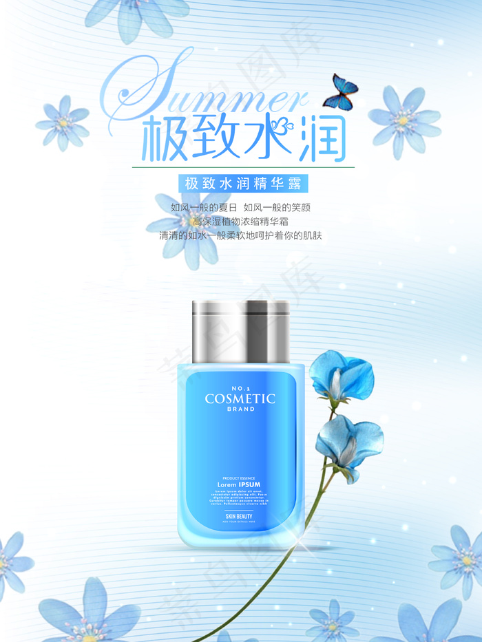 极致水润化妆品护肤品宣传海报