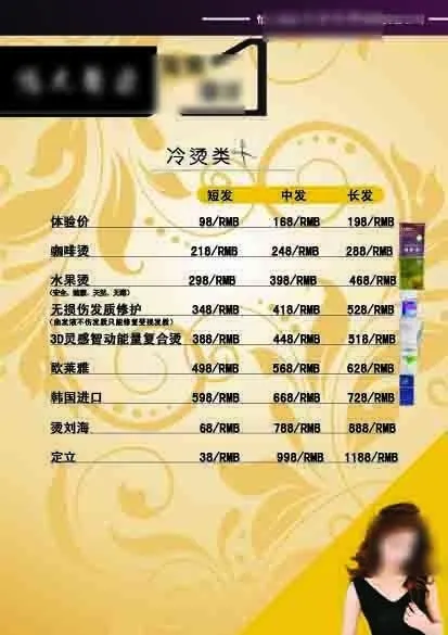 美发价目表psd模版下载