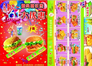 六一宣传彩页图片