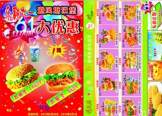 六一宣传彩页图片