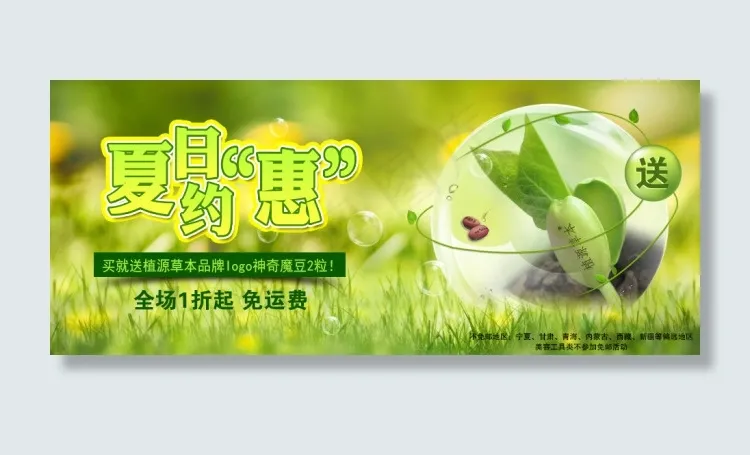 夏日约惠PS淘宝海报psd模版下载