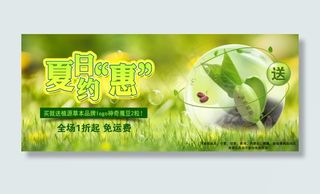 夏日约惠PS淘宝海报