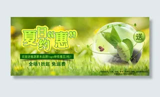 夏日约惠PS淘宝海报
