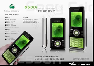 索尼爱立信 手机通讯 平面模板 分...