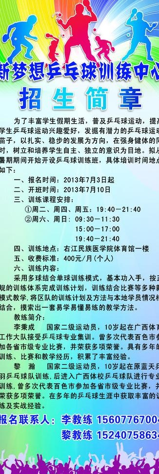 兵乓球展架图片(3543X9449(DPI:150))psd模版下载