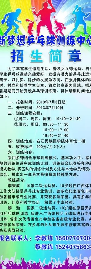 兵乓球展架图片