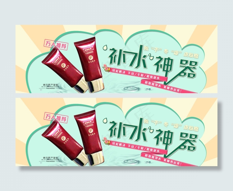 补水淘宝首页psd模版下载