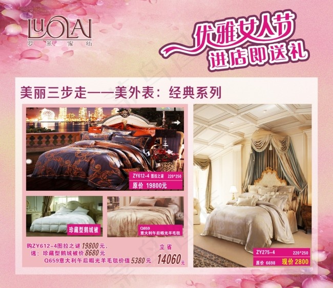罗莱家纺广告