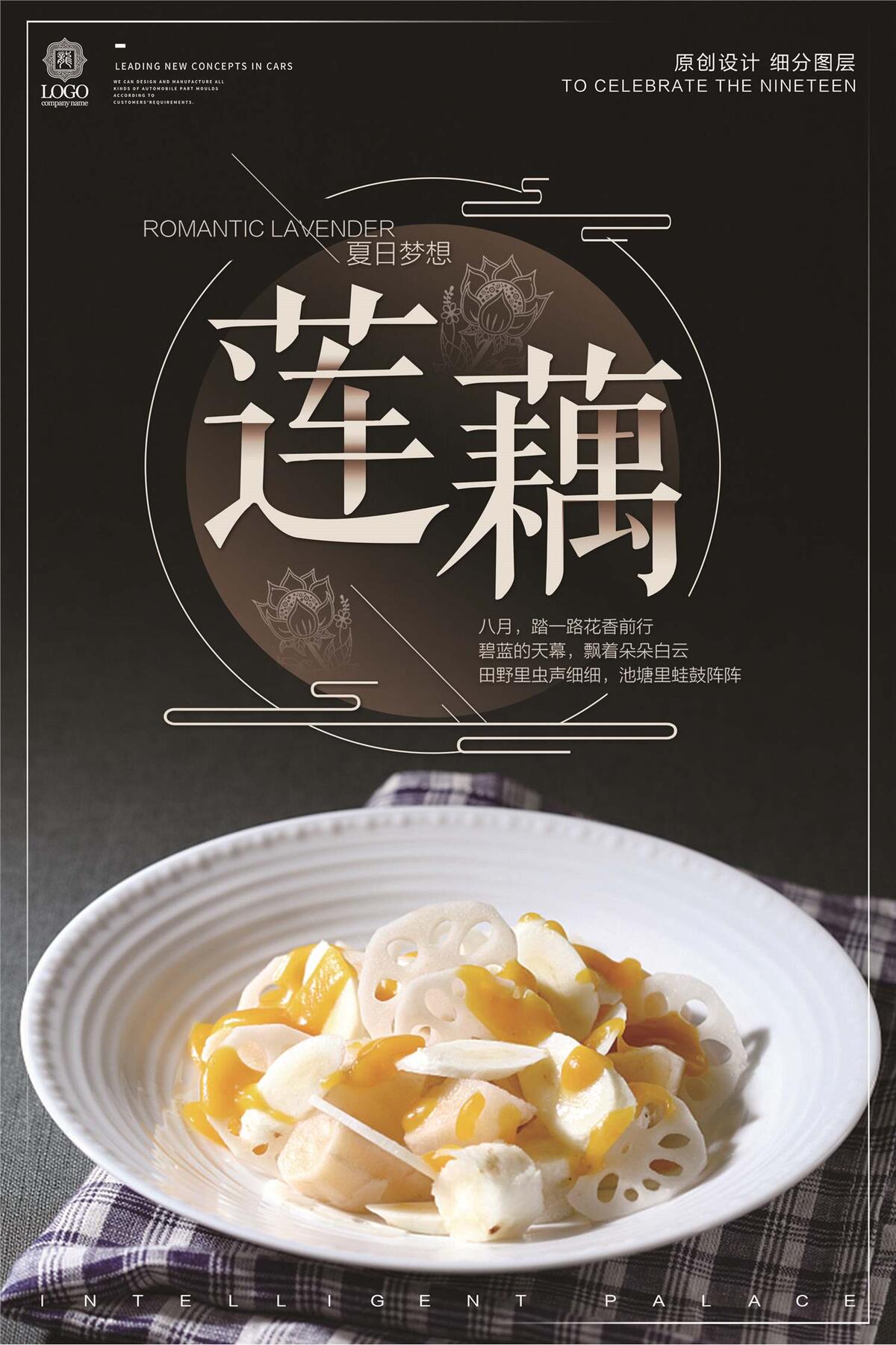 酷炫黑色莲藕美食宣传促销海报(2362X3544(DPI:100))psd模版下载