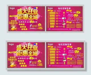 黄金珠宝开业宣传单