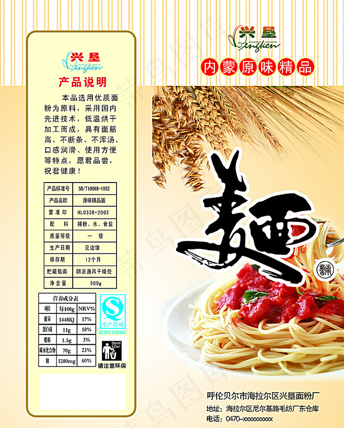 挂面包装图片