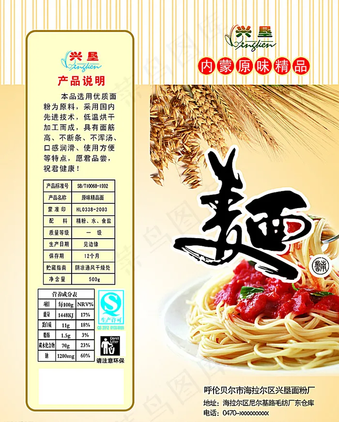 挂面包装图片psd模版下载