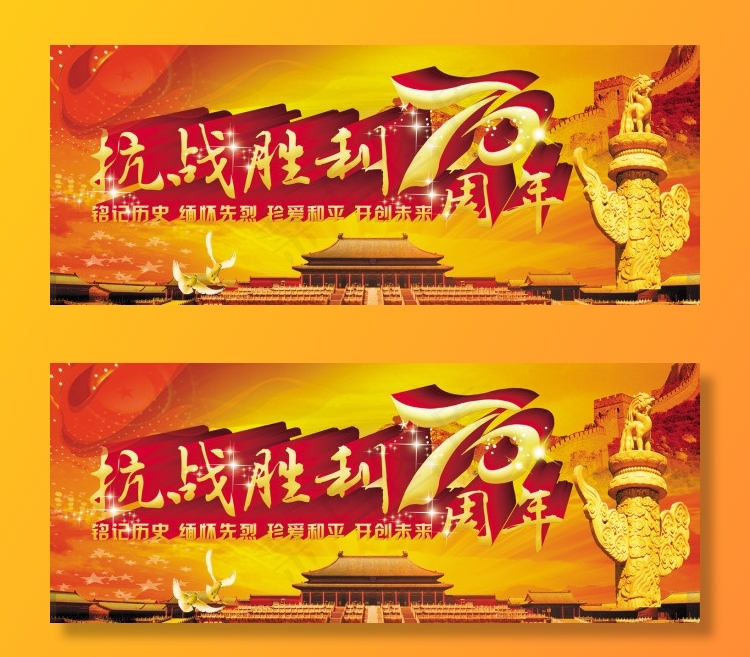 抗战胜利70周年(7480X2992(DPI:380))psd模版下载