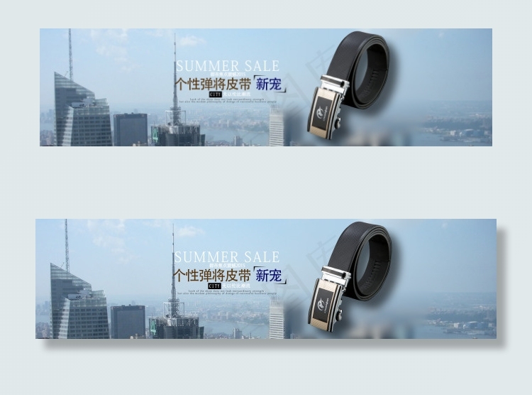 皮带海报设计psd