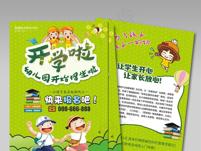 2017青春活力开学季宣传单psd模版下载