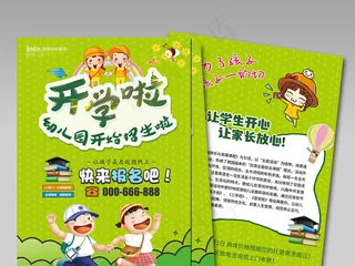 2017青春活力开学季宣传单