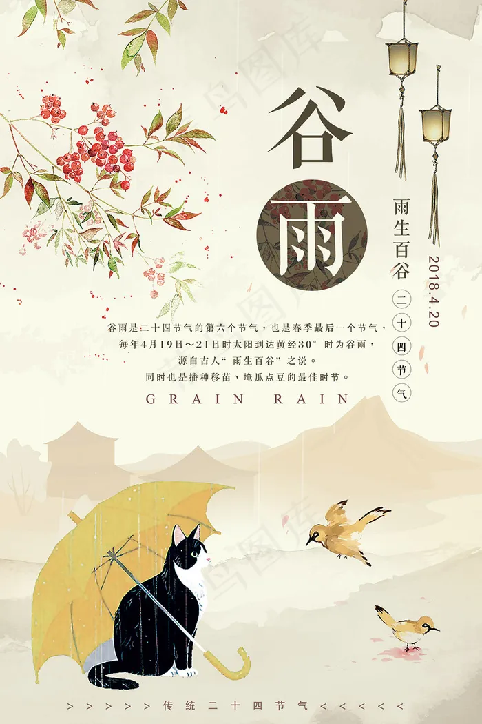 简约谷雨二十四节气24清新宣传节日...(3543X5315(DPI:150))psd模版下载