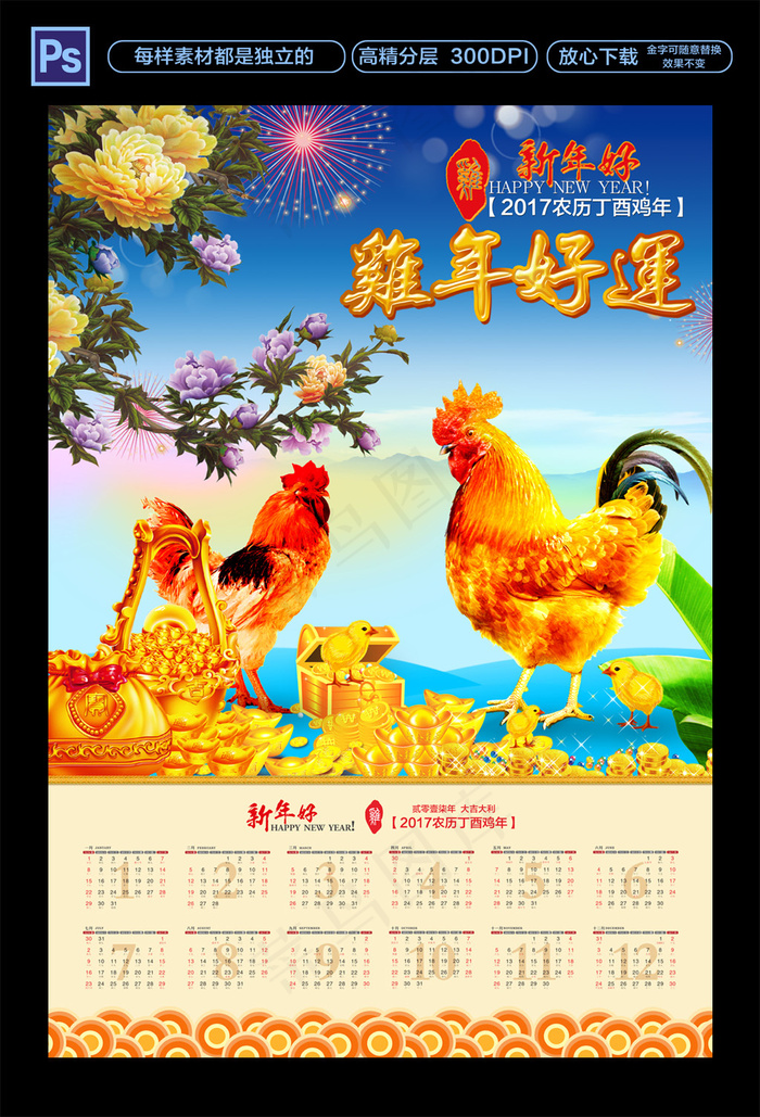 蓝色富贵2017鸡年挂历模板