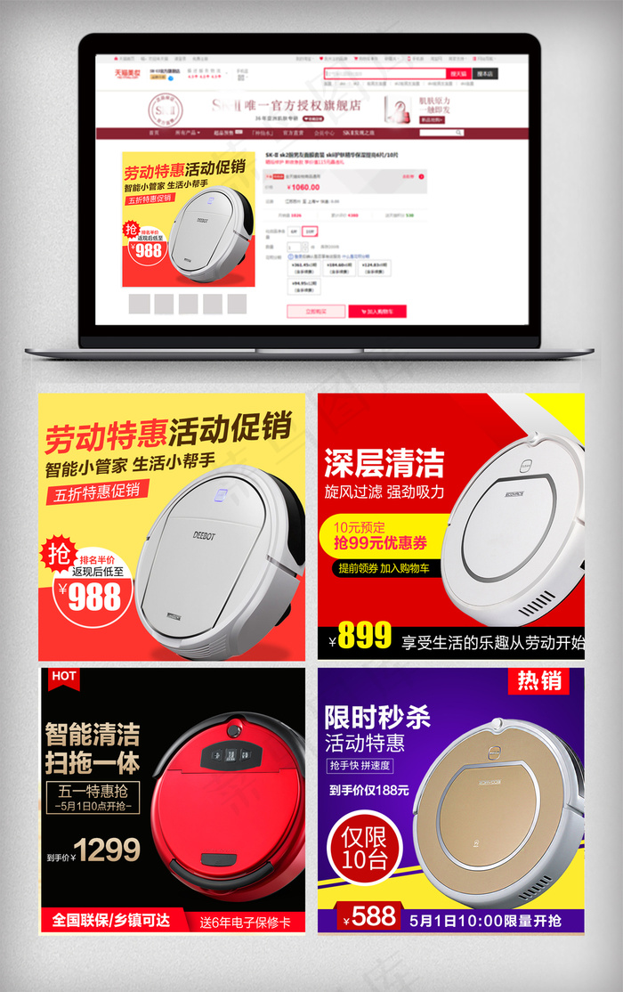 2018促销风淘宝家电五一主图psd模版下载