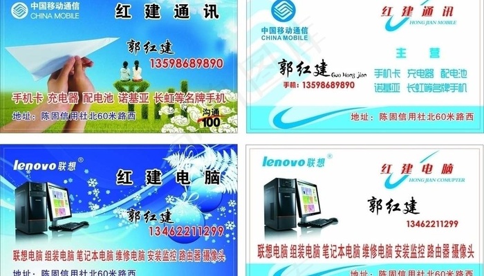 中国移动 电脑名片图片
