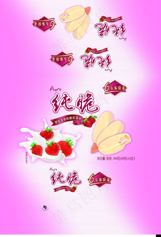 纯脆雪糕包装图片psd模版下载