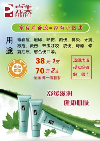完美芦荟胶海报高清PSD文件可编辑