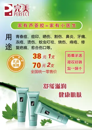 完美芦荟胶海报高清PSD文件可编辑