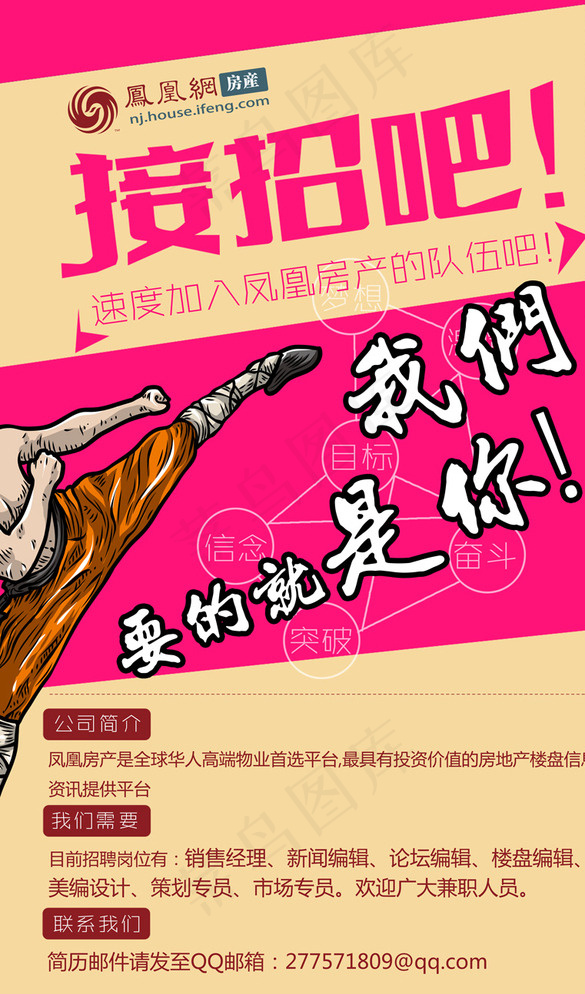 房地产招聘X展架图片psd模版下载