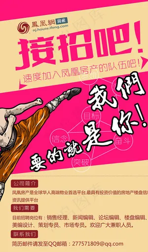 房地产招聘X展架图片