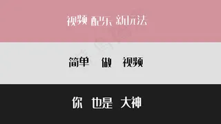 通用图文快闪AE模板通用图文快闪AE模板