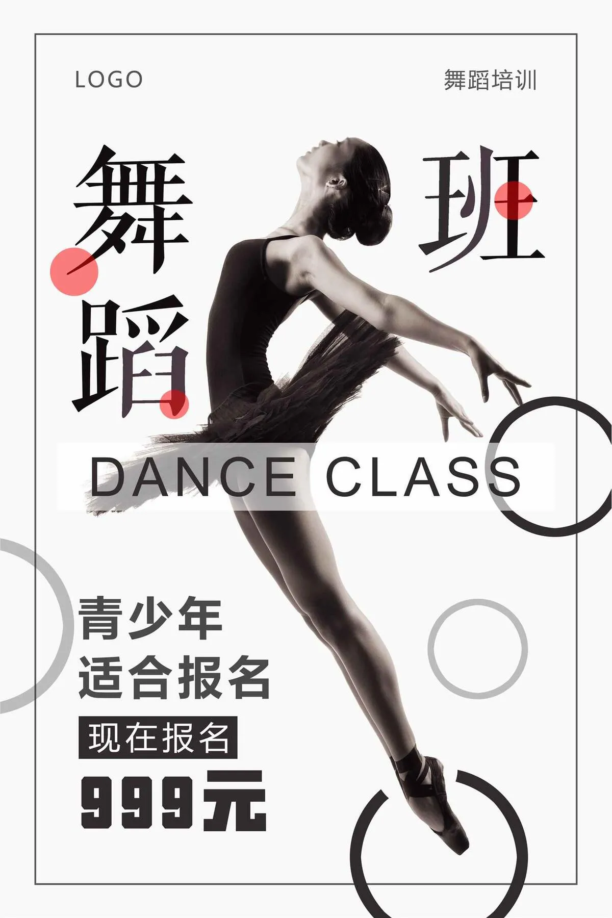 舞蹈班培训海报设计(3543X5315(DPI:150))psd模版下载