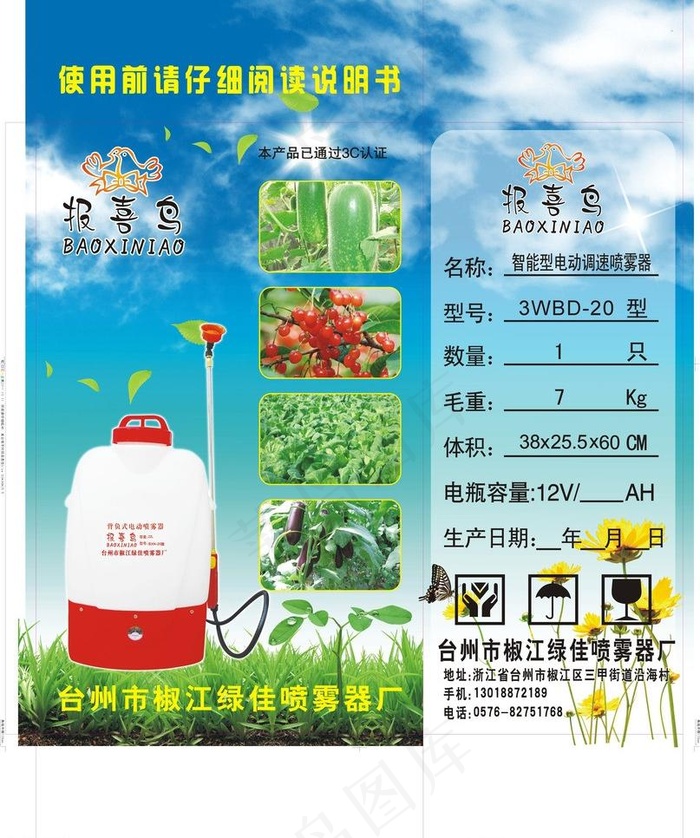 报喜鸟38x60x25 5图片cdr矢量模版下载