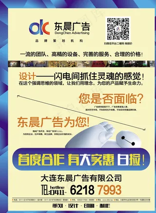 大连东晨广告房展会DM设计图片