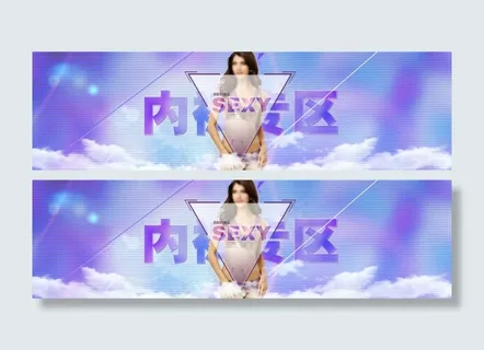 专区海报文胸内衣背景炫彩丽云紫色简...