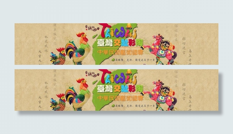 淘宝彩陶交趾陶海报图片