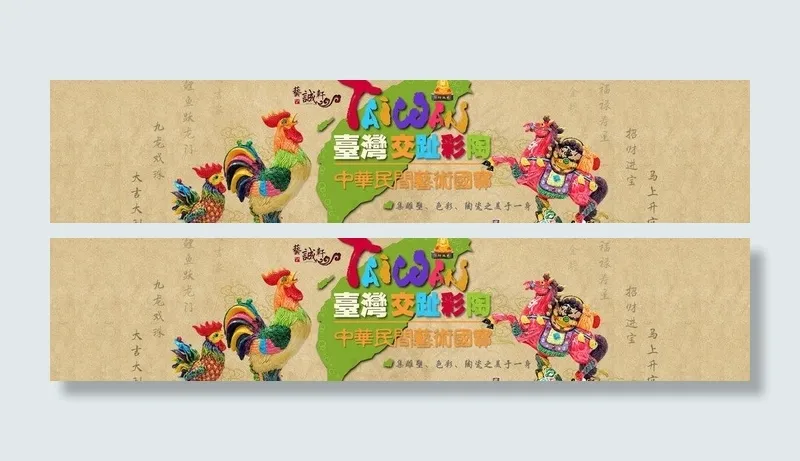 淘宝彩陶交趾陶海报图片