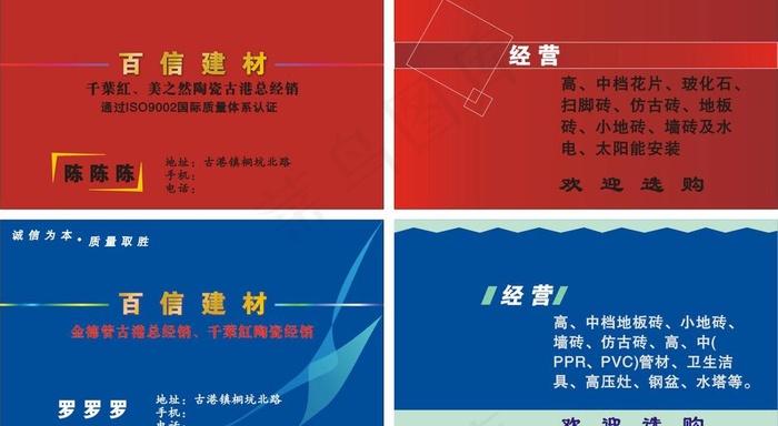 建材名片图片cdr矢量模版下载