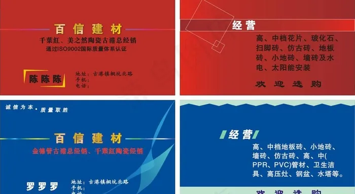 建材名片图片cdr矢量模版下载