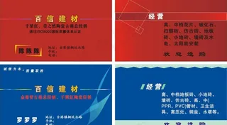 建材名片图片