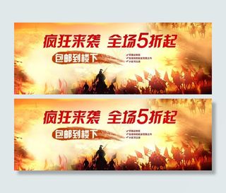 疯狂来袭 全场5折起图片