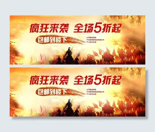 疯狂来袭 全场5折起图片