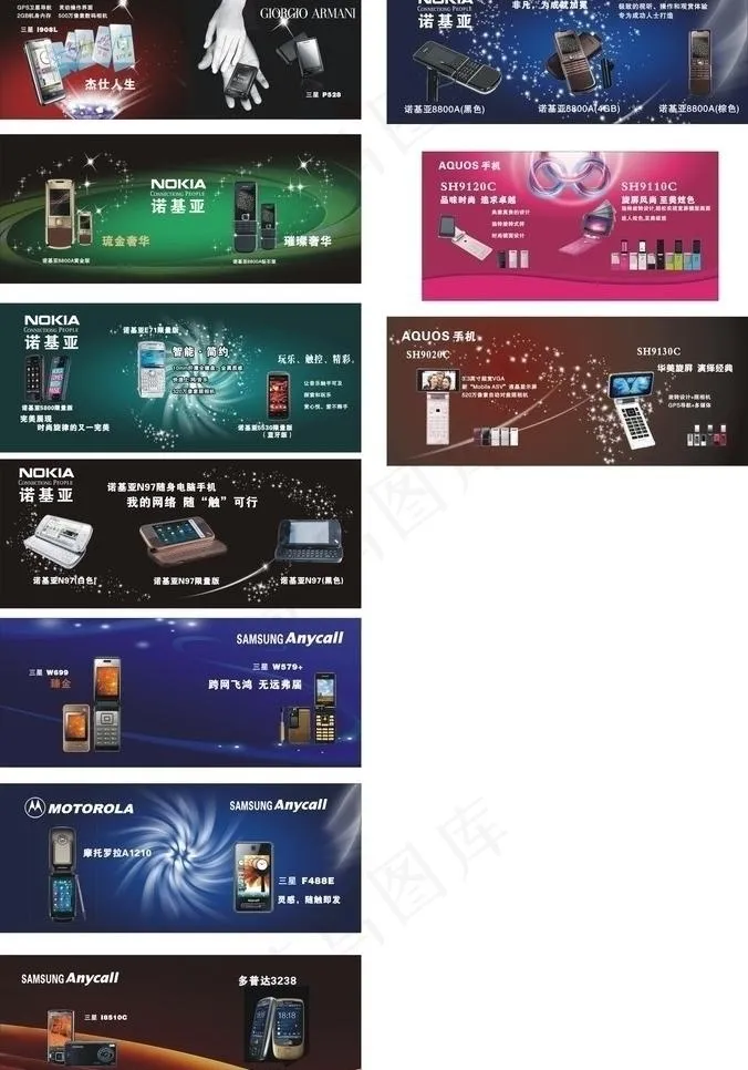 手机宣传海报图片cdr矢量模版下载