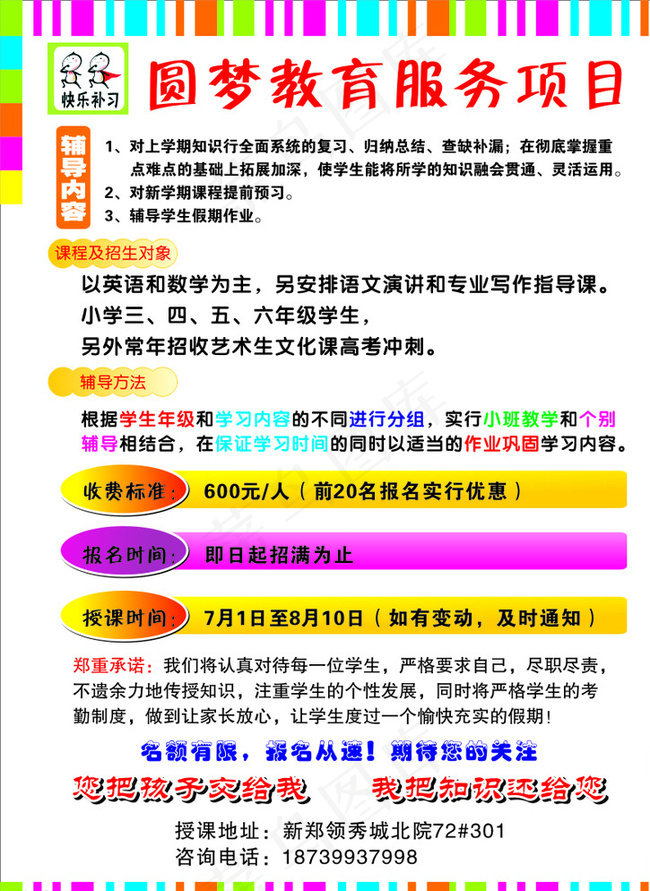 教育补习宣传页图片cdr矢量模版下载