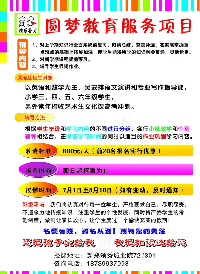 教育补习宣传页图片cdr矢量模版下载