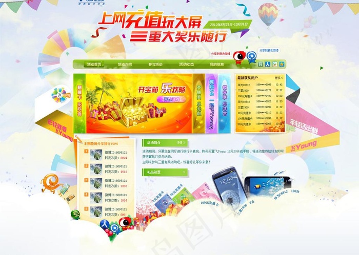 电信网站图片psd模版下载