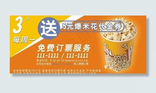 爆米花优惠券图片