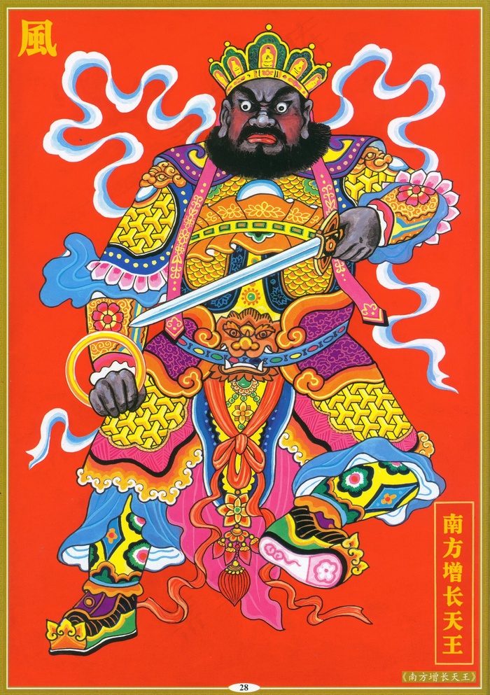 南方增长天王