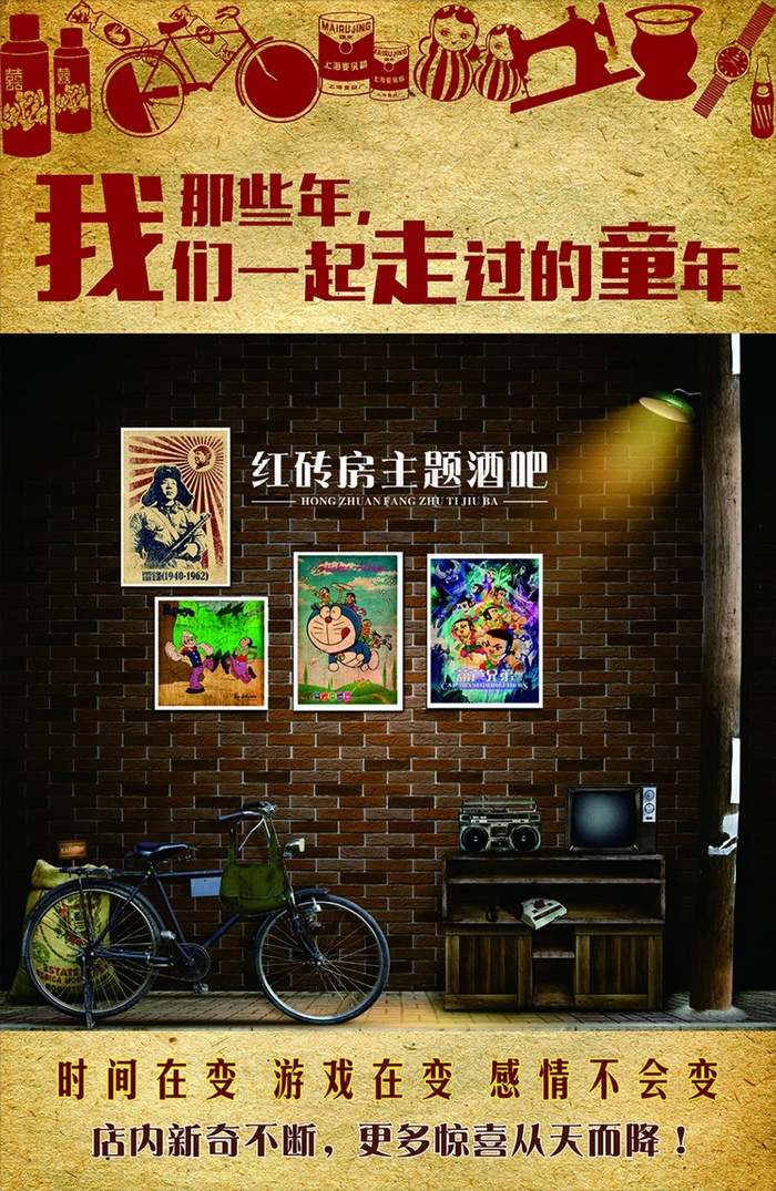 忆童年(210X297)cdr矢量模版下载