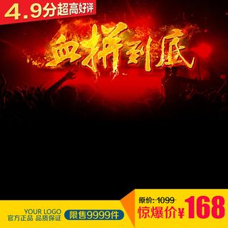 淘宝直通车商品主图钻石展位海报设计