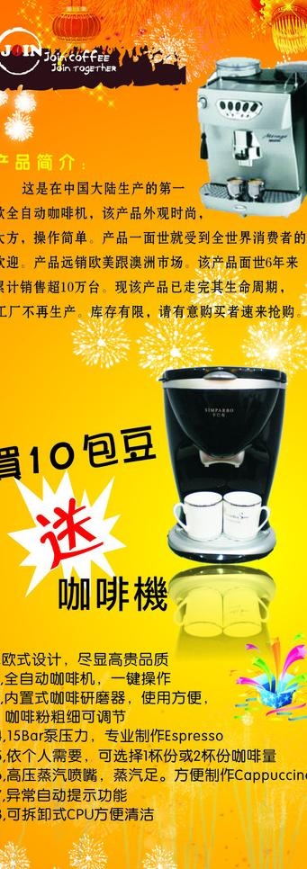咖啡赠品 易拉架图片